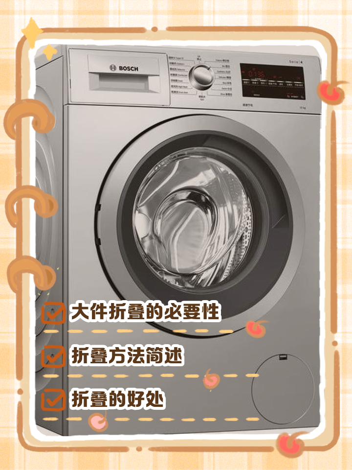 滚筒洗衣机大件折叠教程图解 让洗涤更高效